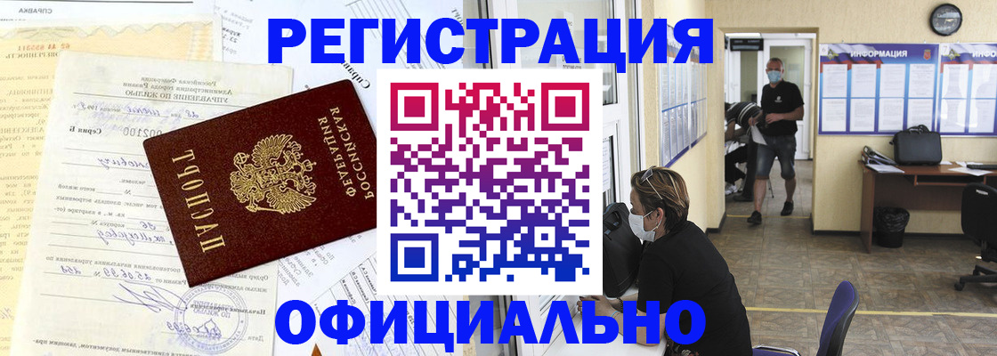 прописка для работы в Онеге